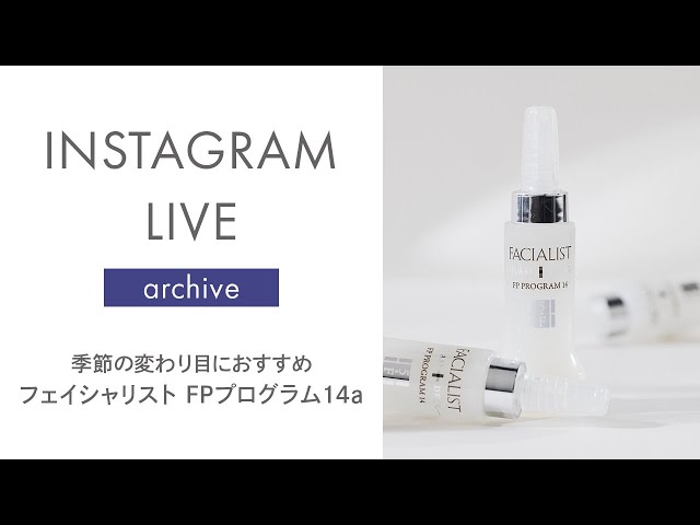 シーボン公式】季節の変わり目におすすめ！フェイシャリスト FP