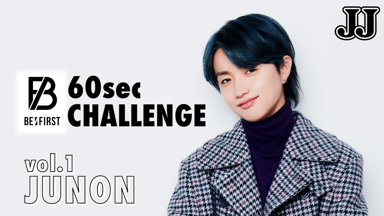 BE:FIRST」の60秒チャレンジ!【1. JUNON編】 - YouTube