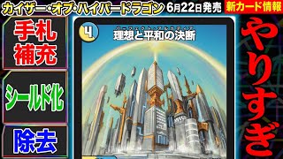 デュエマ】理想と平和の決断の活用案【デッキリスト】 - 割れ物