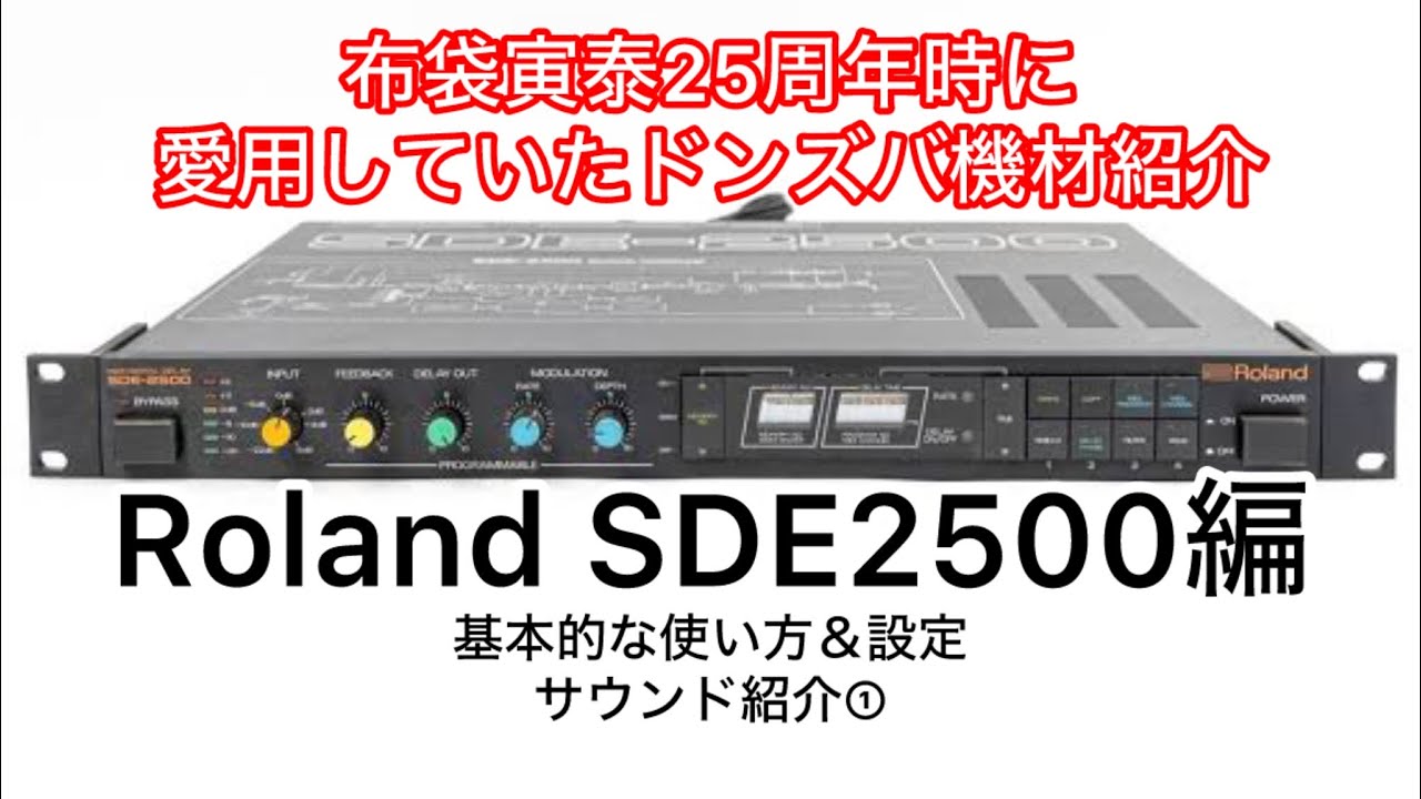Introducing the Roland SDE2500 (the perfect piece of equipment