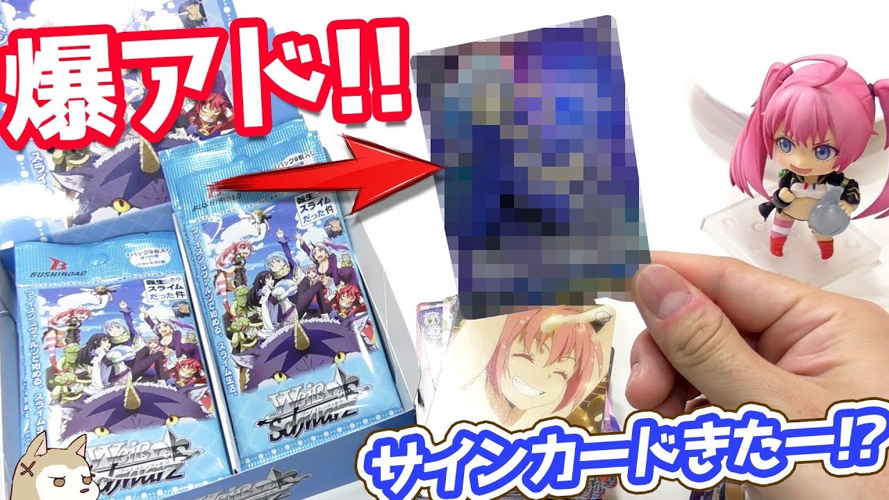 開封したら爆アドだった件！？ヴァイスシュヴァルツ転スラ ブースター