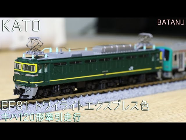 12月再生産】KATO EF81 トワイライトエクスプレス色【鉄道模型・N