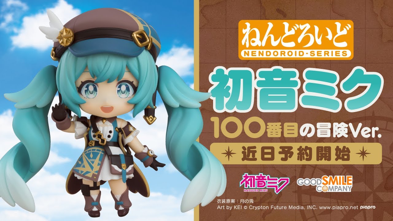ねんどろいど 初音ミク 100番目の冒険Ver. - YouTube