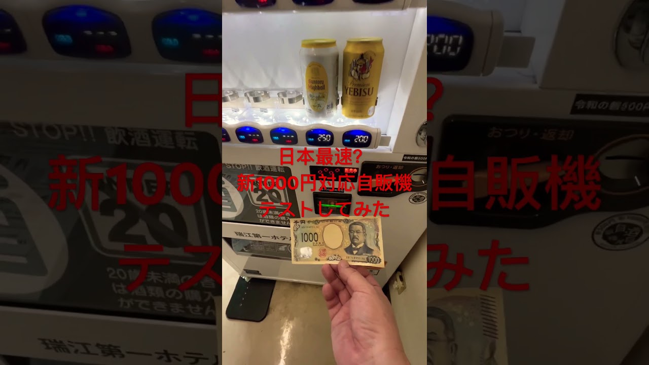 新1000円札対応 ビルバリ 自販機用 新品販売 - 酒自販機ゼニス