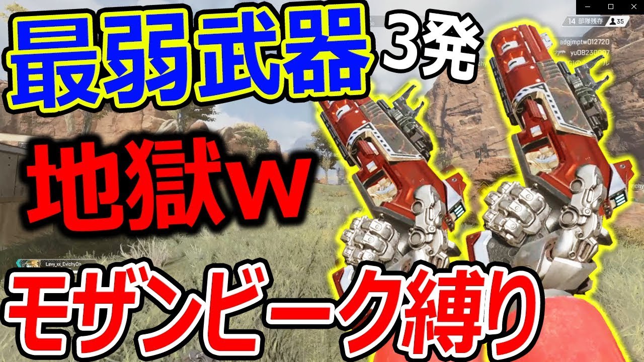 Apex Legends】公認最弱武器モザンビーク2丁縛り!『3発しかなくて地獄w