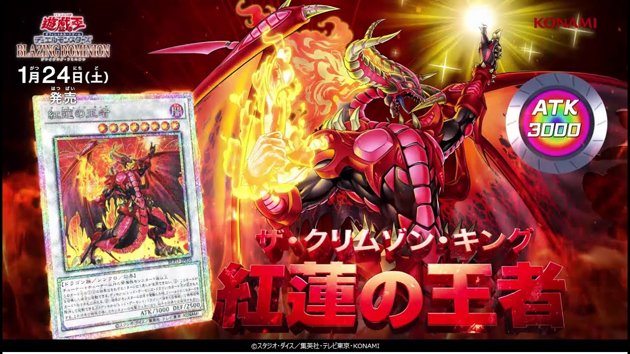 公式CM】遊戯王OCG デュエルモンスターズ BLAZING DOMINION