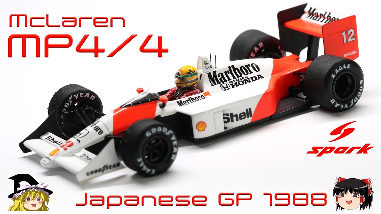 act.64 McLaren MP4/4 1988年 日本GP Winner - YouTube
