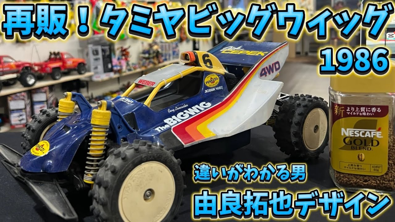 Tamiya Big Wig 4WD - Check out the original machine! Yura Takuya