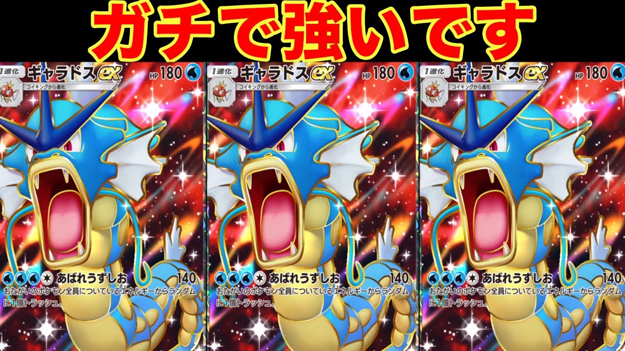 This is the strongest deck I've ever used. Gyarados deck - YouTube