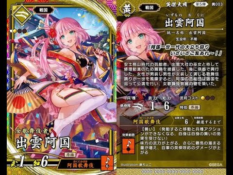 英傑大戦 出雲阿国 絆 絆武将 ER いずものおくに 英傑大戦 出雲