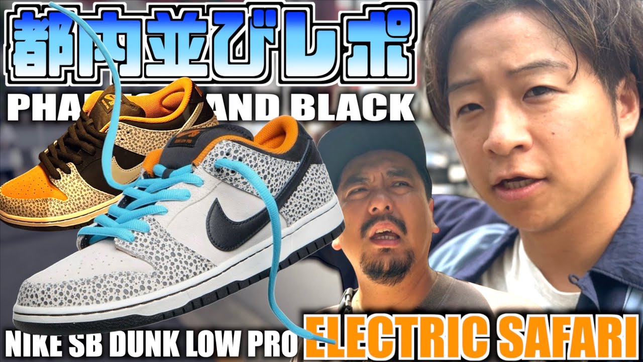 都内並びレポ】椅子とゴミで場所取りされた店頭販売‼︎あの一足の