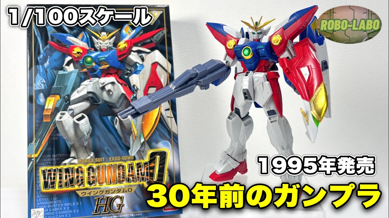 Gundam W 30th Anniversary] Celebrate with Gunpla from 30 years ago