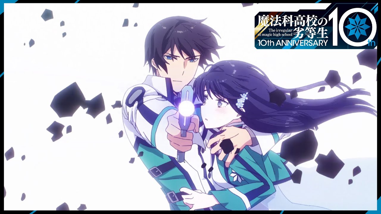 魔法科高校の劣等生』10周年記念完全新作アニメーションPV - YouTube