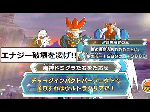 DBH GDM10弾 魔神ドミグラ編 超ボス／魔神ドミグラ巨大化＋暗黒トワ＋