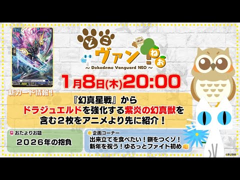 第220回】『幻真星戦』よりドラジュエルドを強化する紫炎の幻真獣を