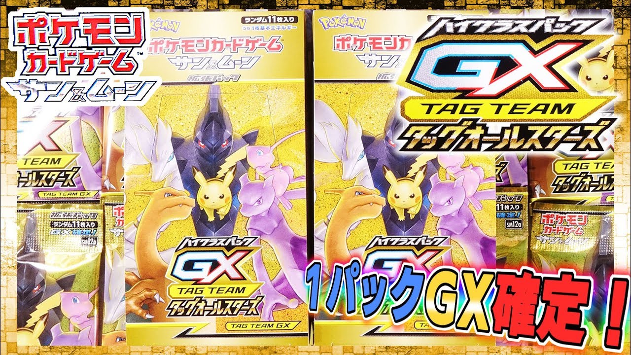 2BOX開封】GX確定のお祭りパック！ポケモンカードゲーム ハイクラス