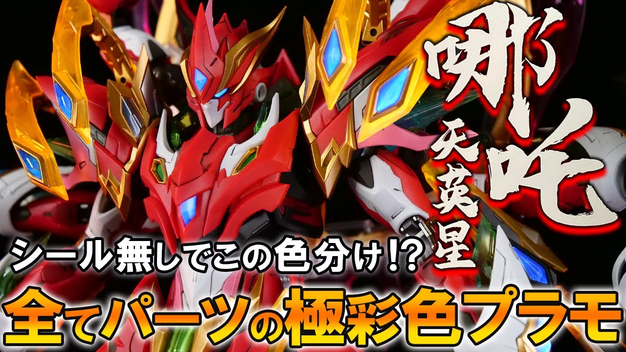 A brilliantly colored plastic model kit with an alloy frame that