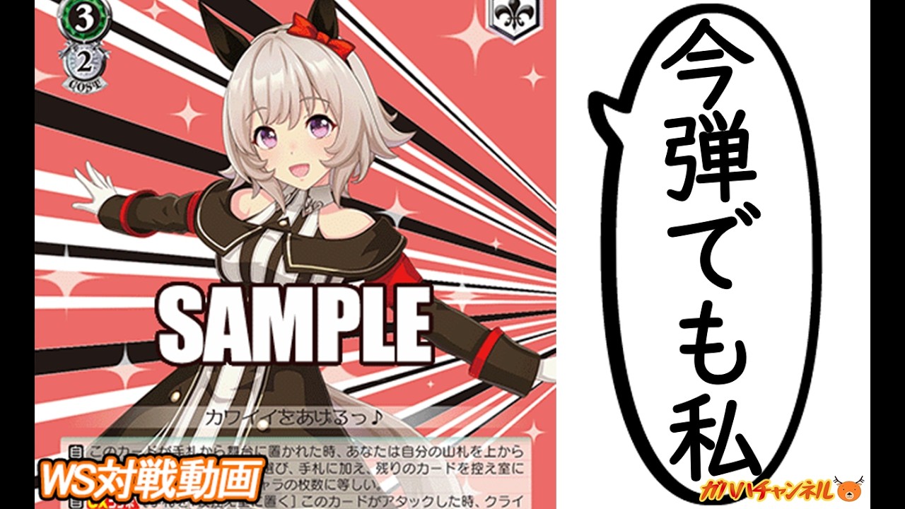 WS】ガハハヴァイス対戦動画第1027回 ウマ娘(ストブ宝) VS デアラ(8