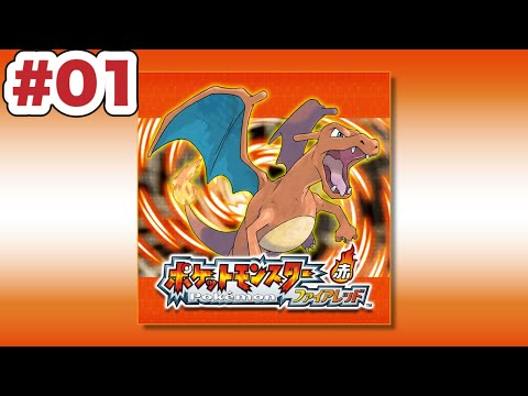 Relive the adventures of the past with Pokémon #01 [Pokémon Fire