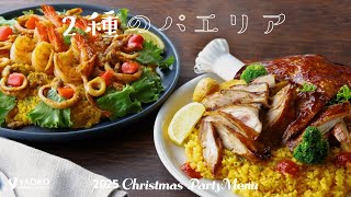 10/01~予約開始】店内製造!!2種のパエリア - YouTube