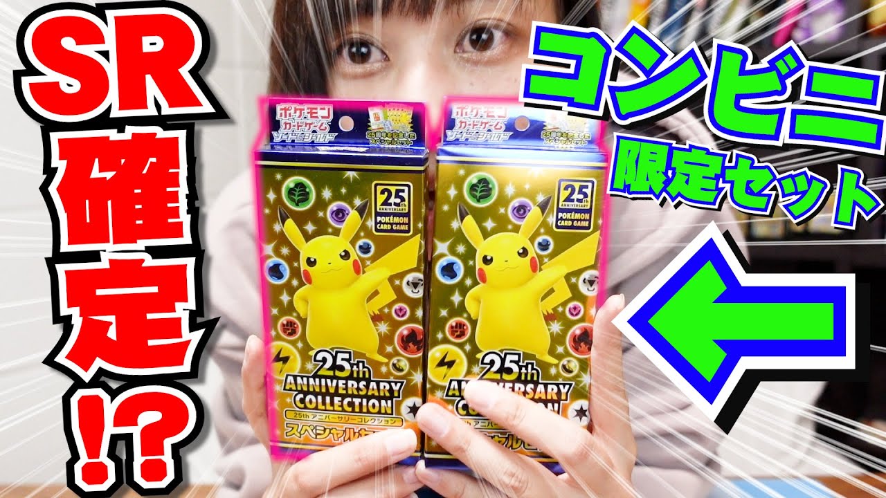 神箱‼】見つけたら即買い決定！ポケカ25周年スペシャルセット&バラ