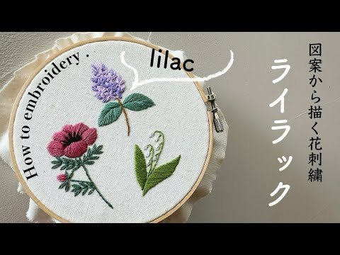 Floral embroidery drawn from a pattern / Lilac - YouTube