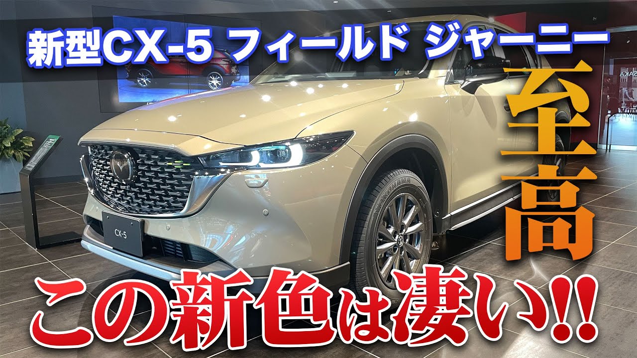 A thorough explanation of the interior and exterior of the new CX