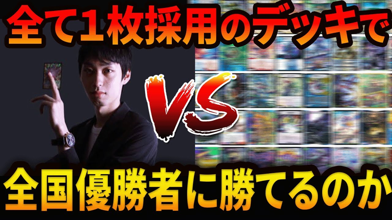 1枚採用だけで構成した《ハイランダー5C》で全国優勝経験者ボコして
