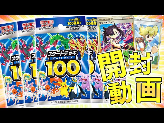ポケカ】幻のNO.101を狙って『スタートデッキ100』を開封していくぞ