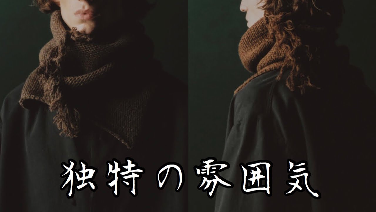 漂う雰囲気が最高にかっこいいNahyatのスヌード【Nahyat AURALEE ATON