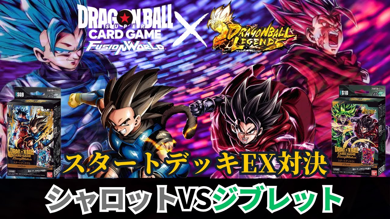 ドラゴンボールフュージョンワールド】レジェンズコラボ！スタート