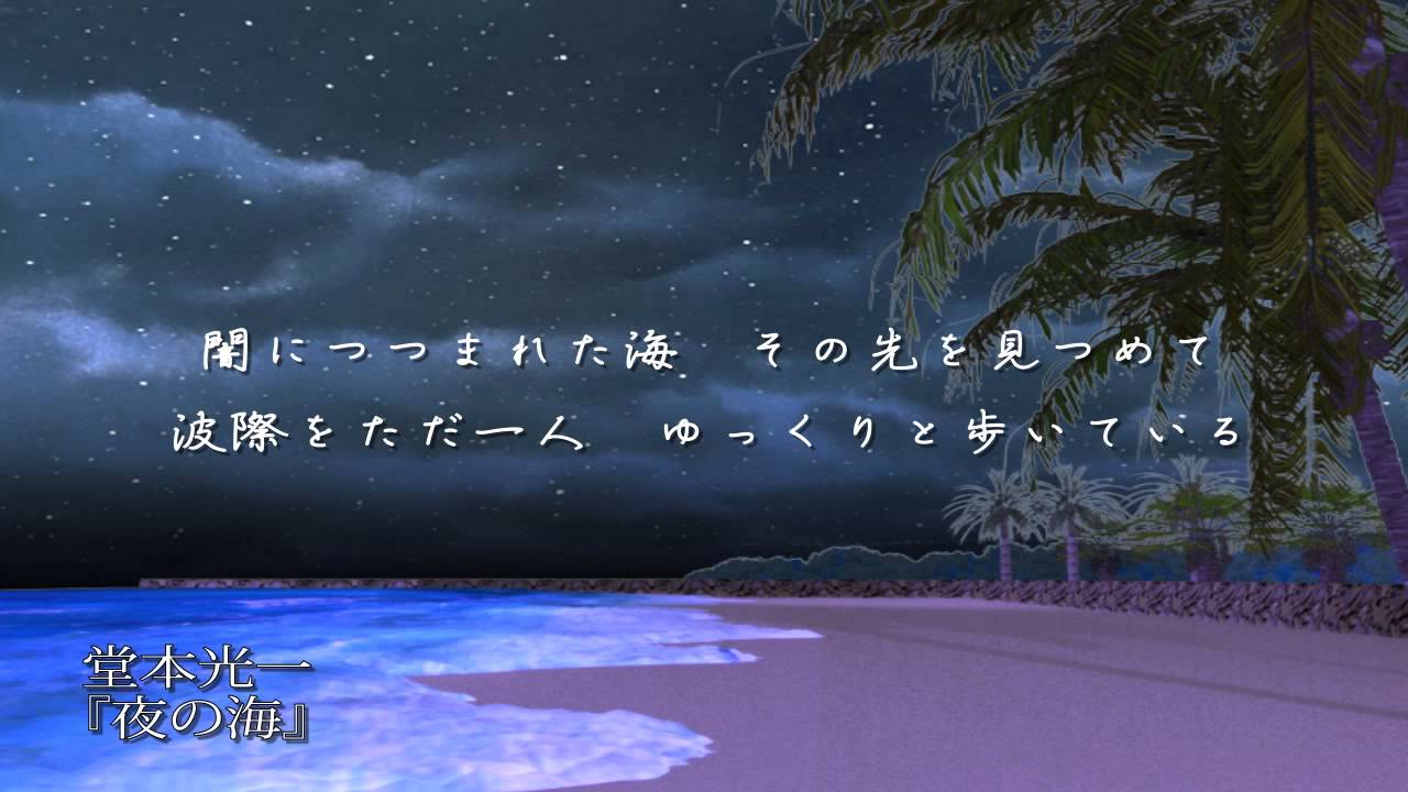 堂本光一 『夜の海』を泣ける【オルゴール】にアレンジしてみました