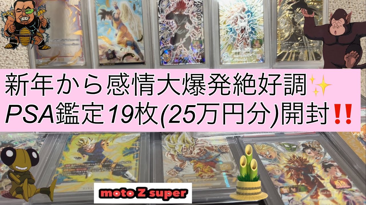 PSA鑑定出してた19枚のドラゴンボールカード各種開封【PSA10何枚出るか