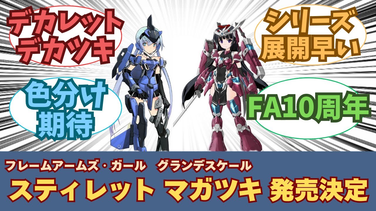 FAG グランデスケール マガツキ組む #1 素体編 - YouTube