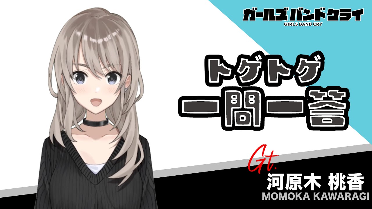 一問一答】海老塚智 アニメ『ガールズバンドクライ』 - YouTube