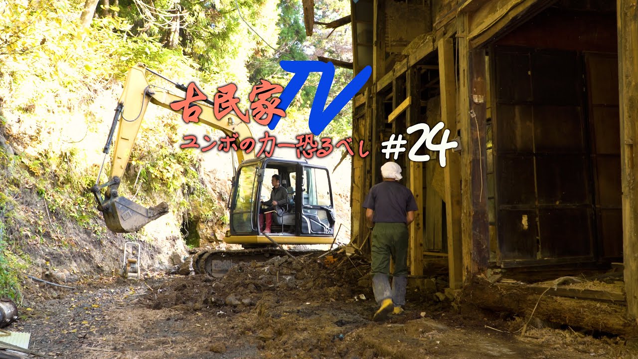 For over 120 years, traditional Japanese houses will be restored