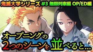 鬼滅の刃】2枚の絵が1枚に！無限列車編OP「明け星」ED「白銀」に隠
