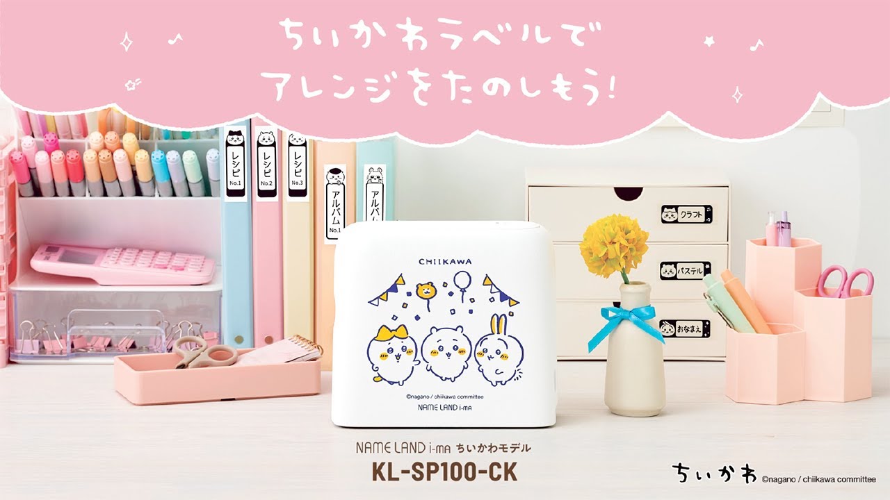 人気キャラクター「ちいかわ」のラベルが作れるラベルライター | CASIO