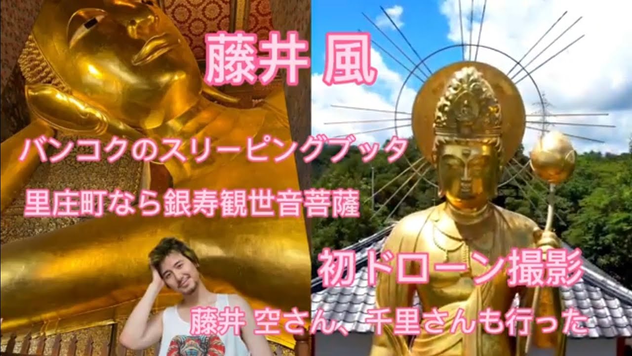 藤井 風」アジアツアーも残すは香港公演！初のドローン撮影📹里庄町に