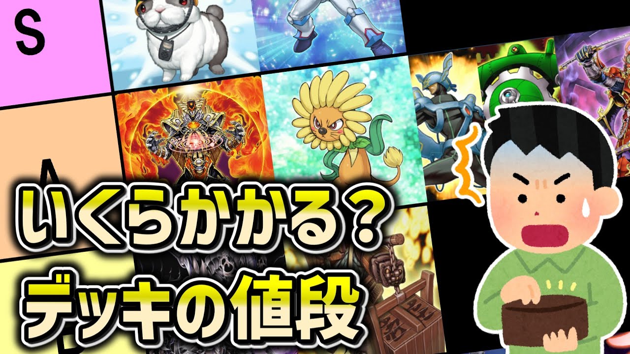 1103 Environment] Checking the prices of the top decks in the