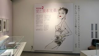 岡崎京子展 ─ 戦場のガールズ・ライフ | レポート | アイエム