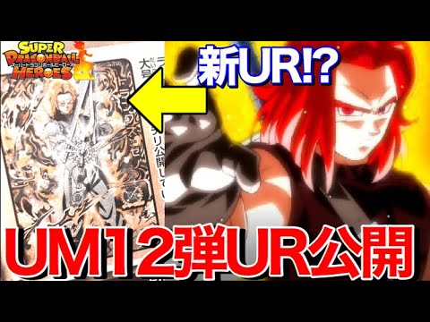 爆速報】UM12弾UR最速公開！トランクスゴッドのキーソードロック