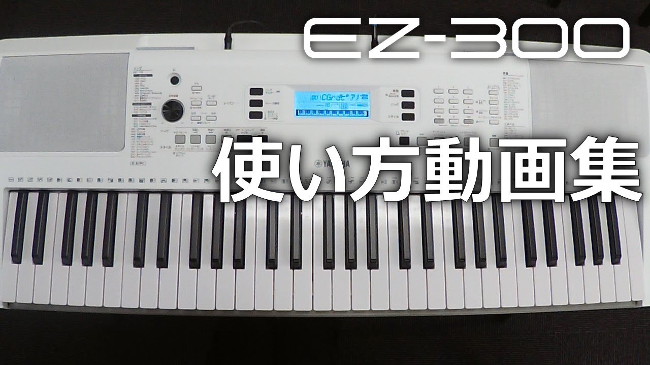 EZ-300使い方動画集 - YouTube