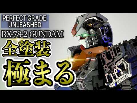 Gunpla] PG RX-78-2 Gundam - A full-on paint job that takes the