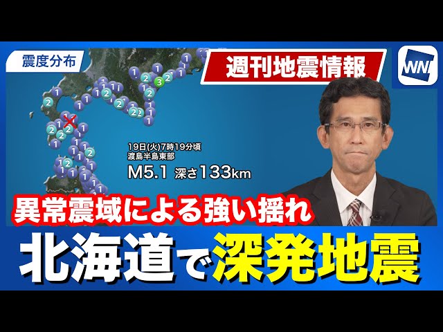 Deep-focus earthquake in Hokkaido Abnormal seismic zone with