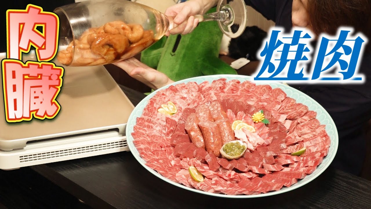 NSFW] Yakiniku by Myself --Assorted Innards-- - YouTube