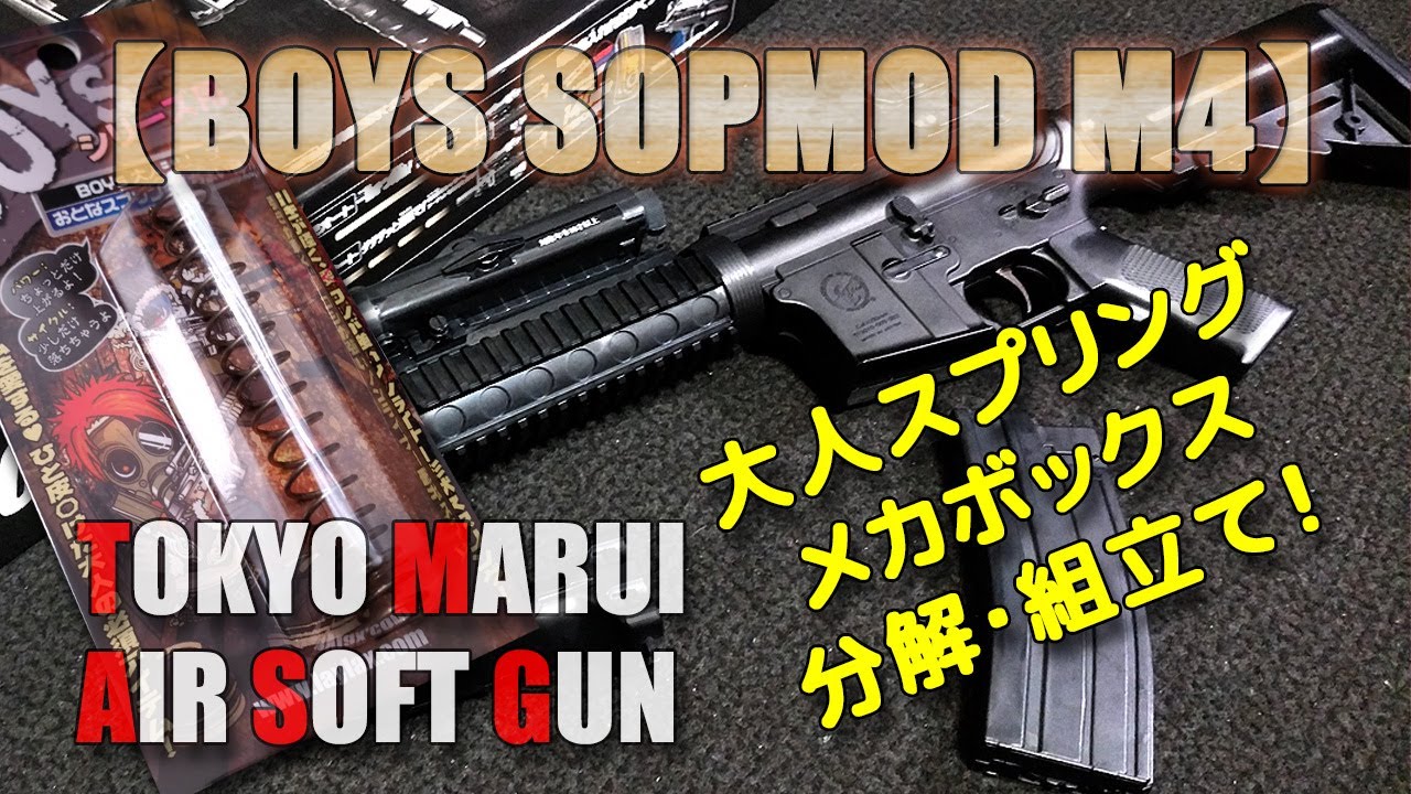 Increase the initial velocity of the Tokyo Marui Electric BOYS