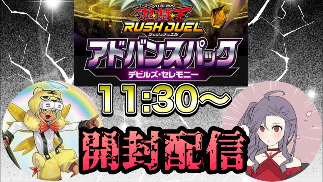 アドバンスパックデビルズ・セレモニーの開封・当たり・価格相場まとめ