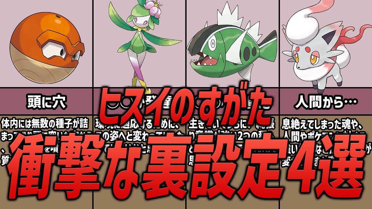 ポケモンSV】DLCでの参戦間近！ヒスイのすがたのポケモンたちの衝撃な