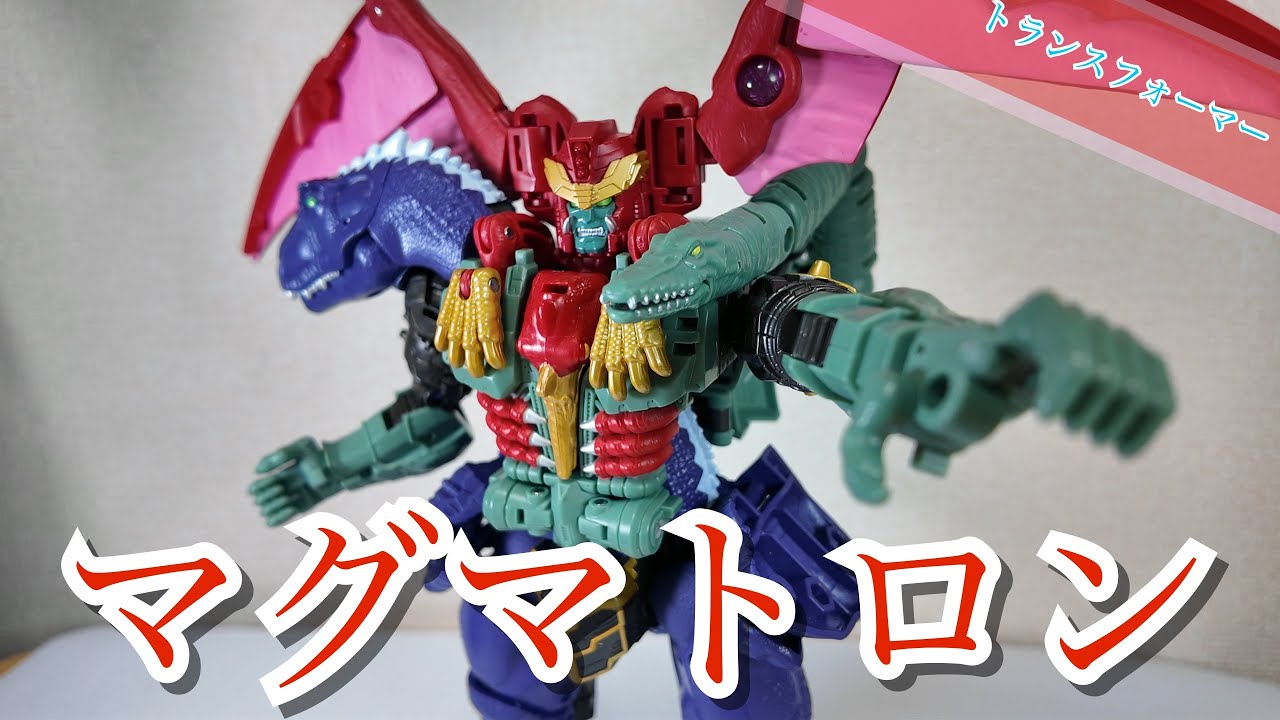 トランスフォーマー】マグマトロン【ビーストウォーズネオ】 - YouTube